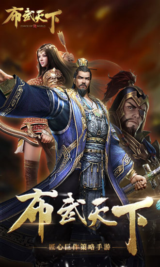 布武天下之战国安卓手游应用宝版图5
