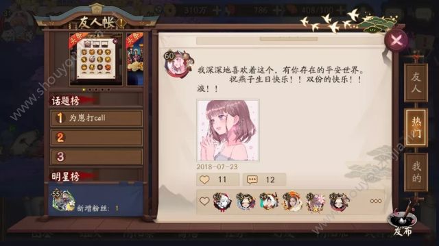 阴阳师8月1日新版本更新预告：“友人帐”新玩法全新上线！图片6