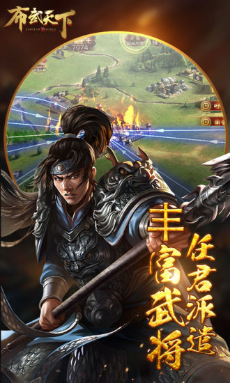 布武天下之战国安卓手游应用宝版图3