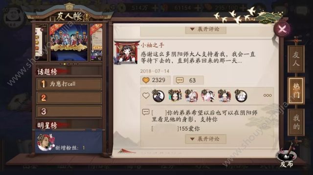 阴阳师8月1日新版本更新预告：“友人帐”新玩法全新上线！图片8