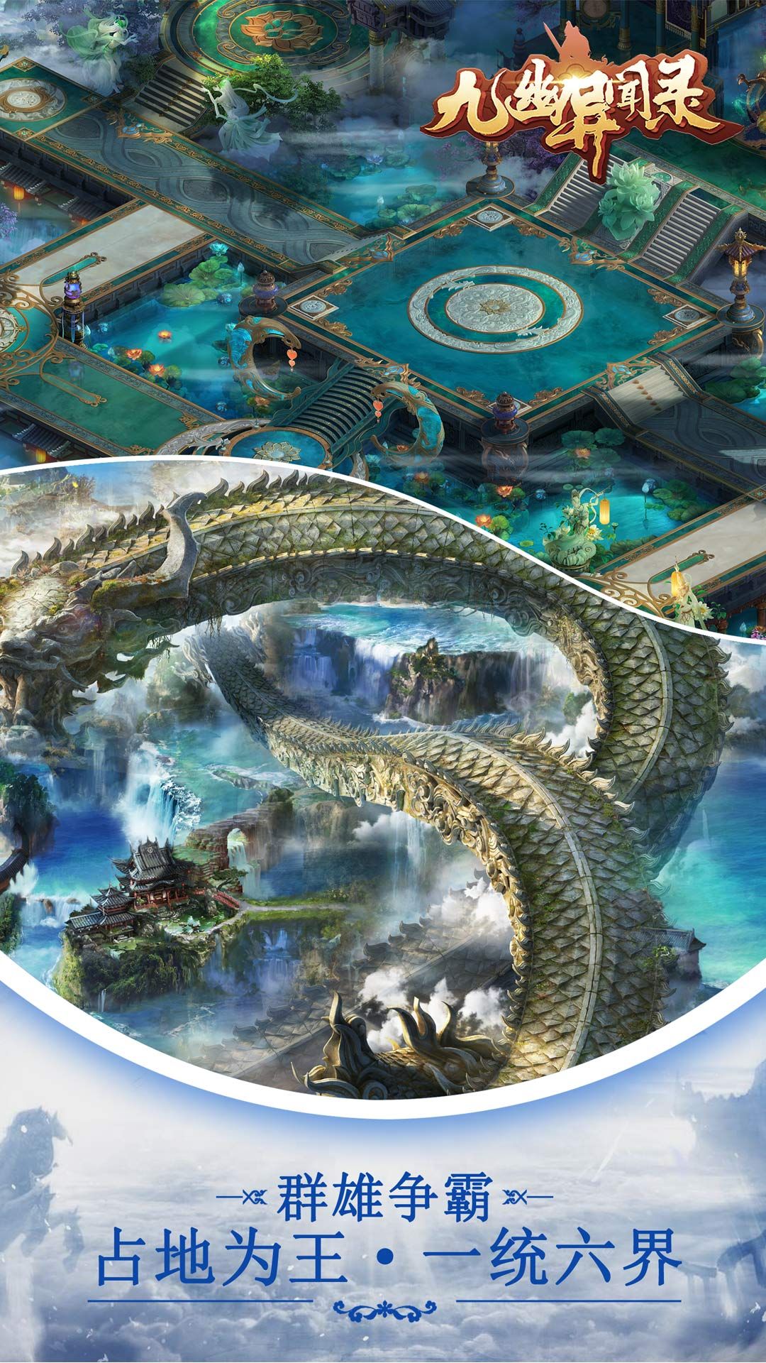 九幽异闻录手游安卓正式版图2