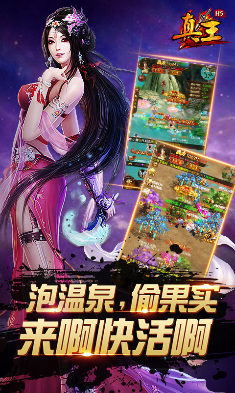 真王HD手游官方公测版图3