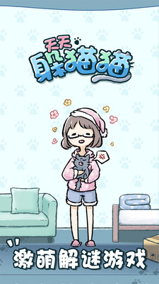 天天躲猫猫游戏安卓最新版图1