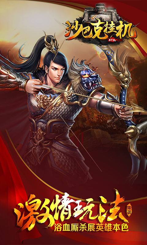 沙巴克挂机贪玩版BT公益服变态版图2
