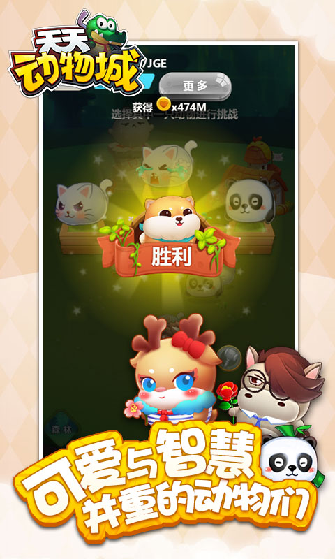 天天动物城H5游戏官方安卓版图2