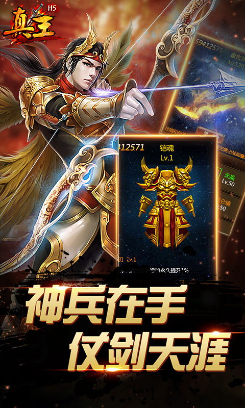 真王HD手游官方公测版图2