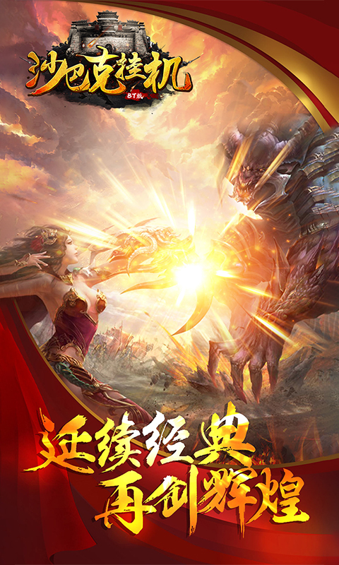 沙巴克挂机贪玩版BT公益服变态版图3