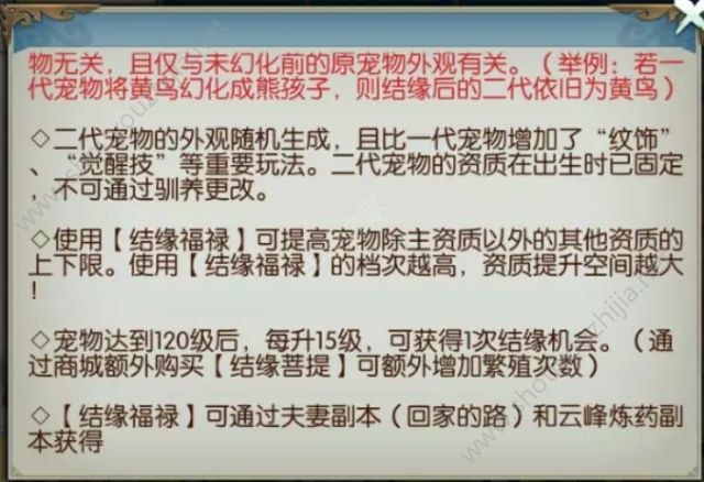 诛仙手游怎么培养出完美二代宠物？二代宝宝培养详细图文攻略图片2