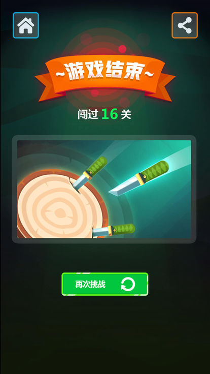 微信超强飞刀手游戏手机版图4