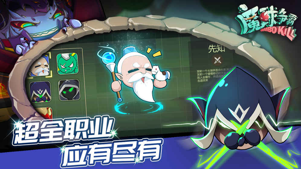 魔球争霸手游官方最新测试服下载图3