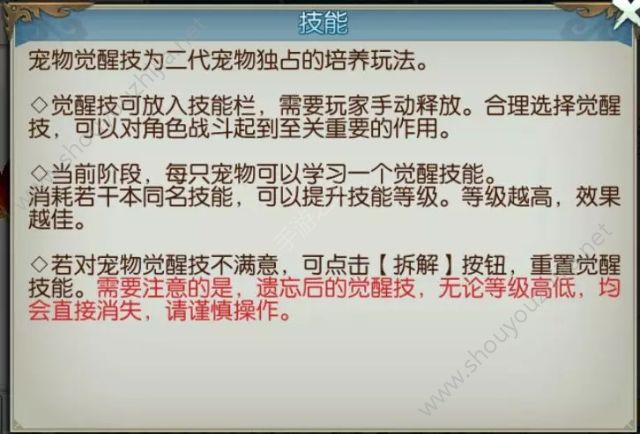 诛仙手游怎么培养出完美二代宠物？二代宝宝培养详细图文攻略图片17