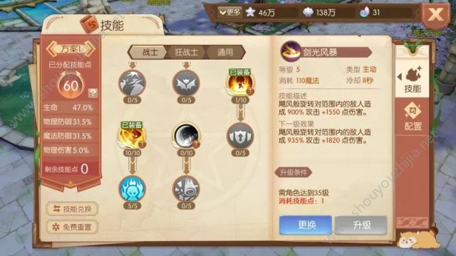 风之大陆手游狂战士最新加点攻略分享：刷本/PK技能加点图文详解图片4