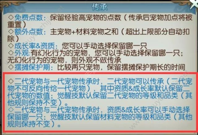 诛仙手游怎么培养出完美二代宠物？二代宝宝培养详细图文攻略图片12