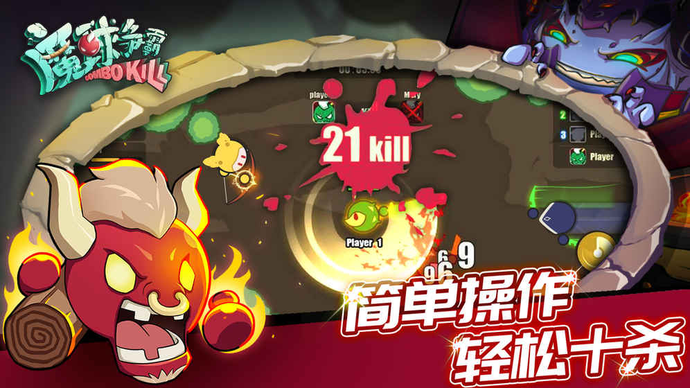 魔球争霸测试版图片2