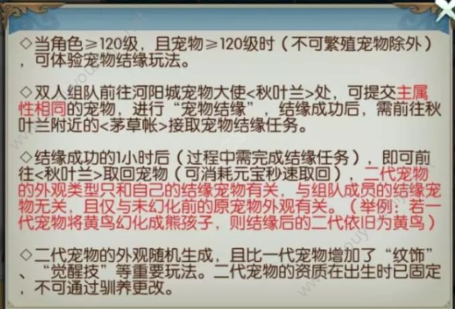 诛仙手游怎么培养出完美二代宠物？二代宝宝培养详细图文攻略图片1