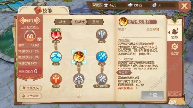 风之大陆手游狂战士最新加点攻略分享：刷本/PK技能加点图文详解图片6
