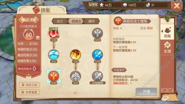 风之大陆手游狂战士最新加点攻略分享：刷本/PK技能加点图文详解图片7