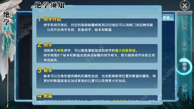 新剑侠情缘手游绝学怎么升级？门客搭配/绝学升级图文攻略详解图片5