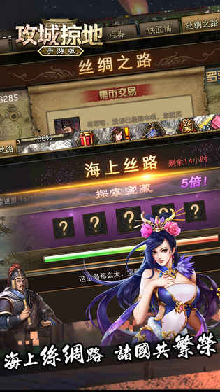 攻城掠地手游最新版图2