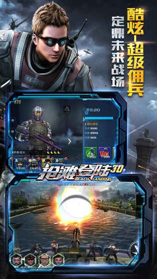 抢滩登陆3D游戏手机安卓版图2