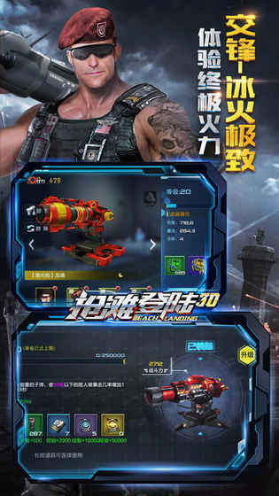 抢滩登陆3D游戏手机安卓版图3