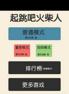 起跳吧火柴人安卓版图1