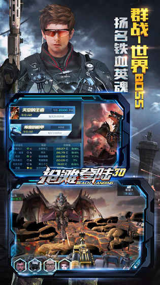 抢滩登陆3D游戏手机安卓版图4