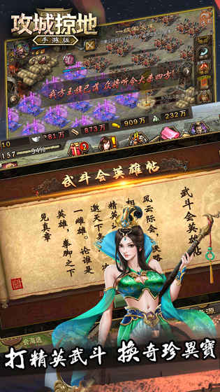 攻城掠地手游最新版图5
