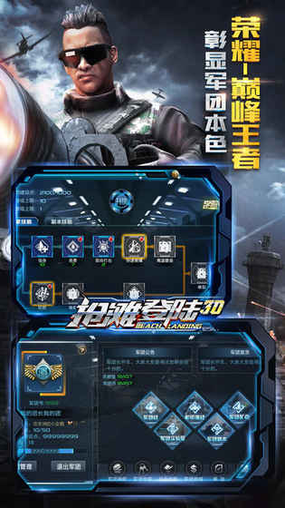 抢滩登陆3D游戏手机安卓版图5