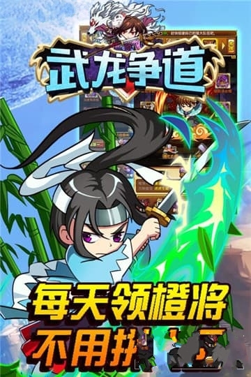 武龙争道手游正版图2