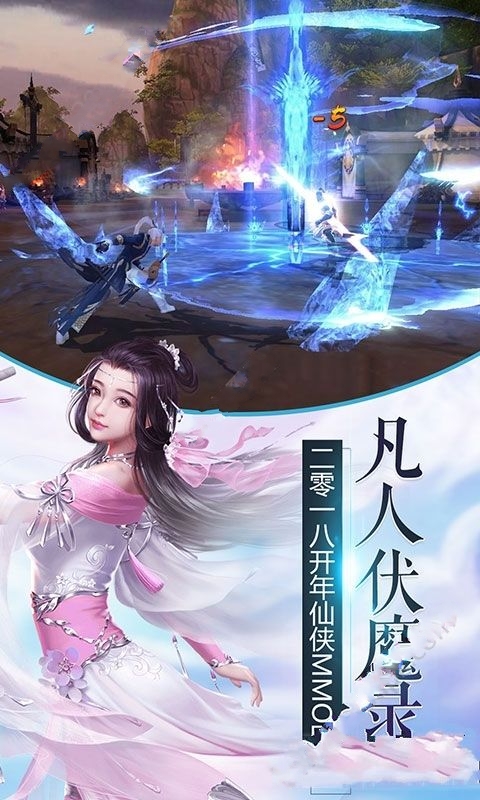 凡人伏魔录手游正版图4