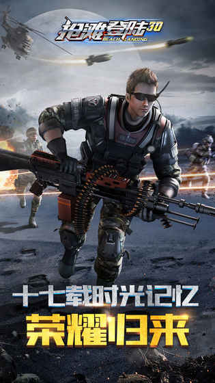 抢滩登陆3D游戏手机安卓版图1