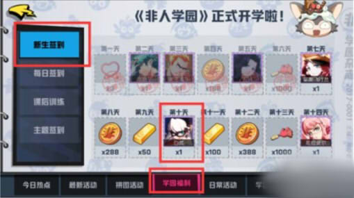 非人学园白灵怎么获得？白灵永久皮肤免费获取途径介绍图片1
