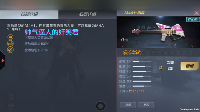 穿越火线枪战王者M4A1电音怎么样？“粉色钢琴”m4a1详细属性一览图片2