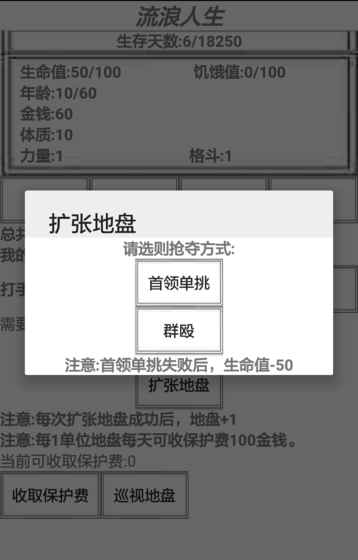 流浪人生游戏安卓手机版图5