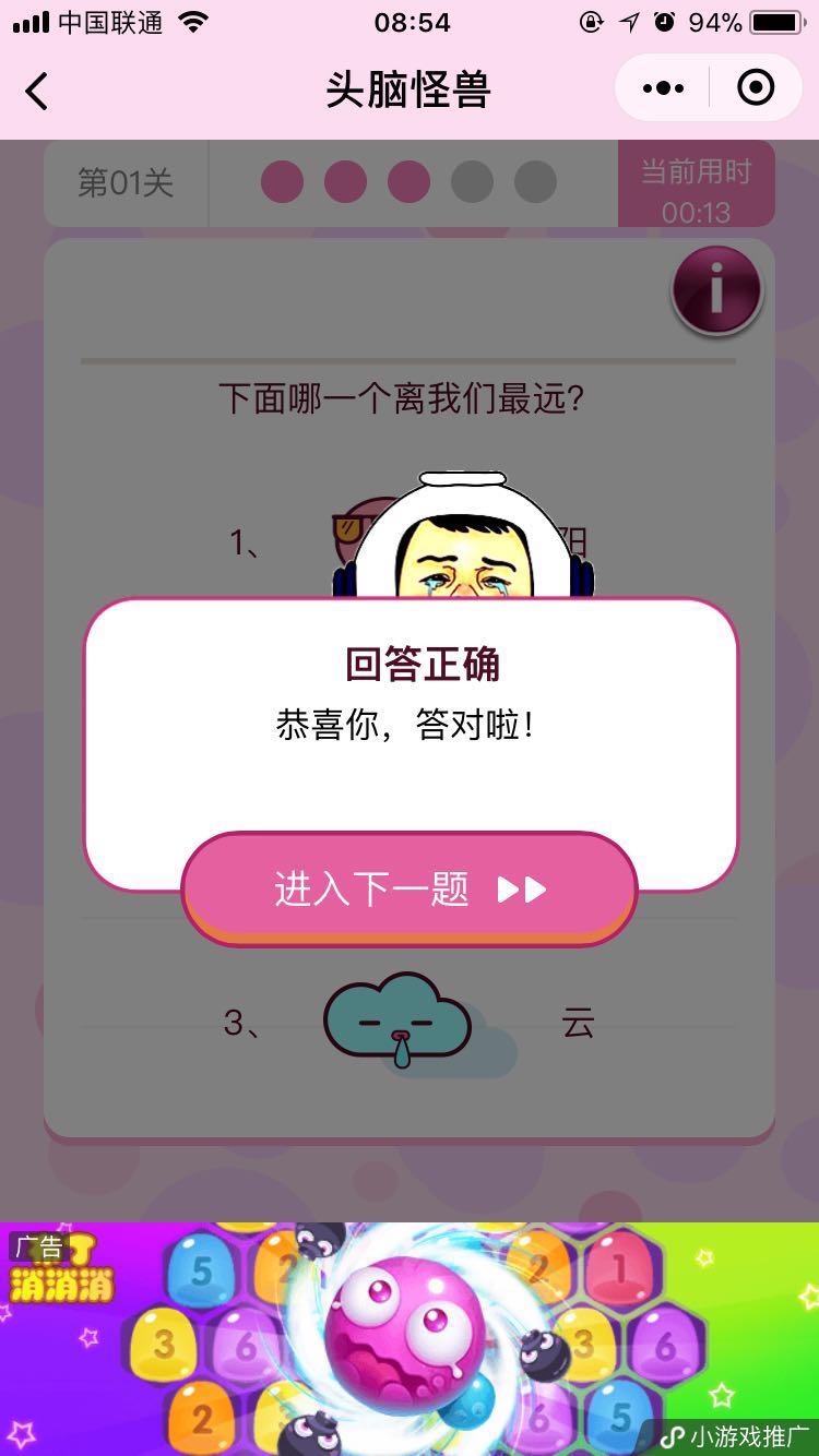 微信头脑怪兽图4