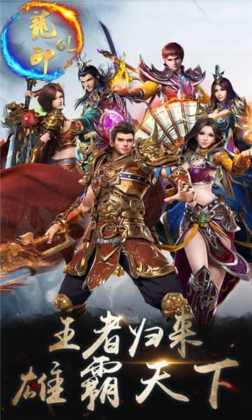龙印OL手游官方最新版图4