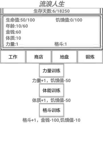 流浪人生游戏安卓手机版图1