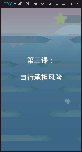 海洋逃生图1