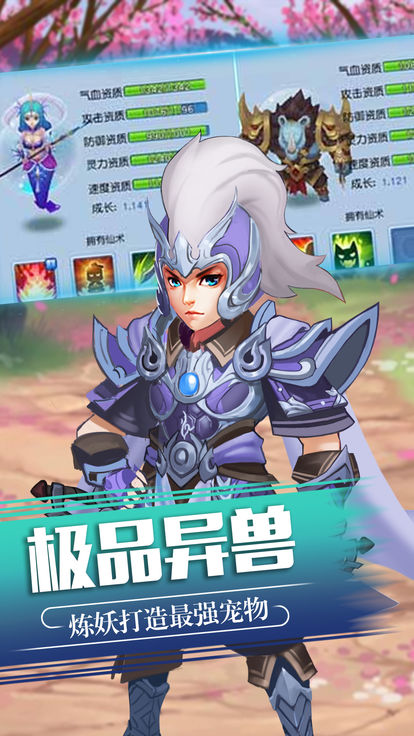 修仙灵缘手游安卓公测版图3