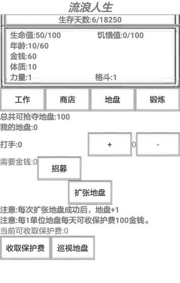 流浪人生游戏安卓手机版图2