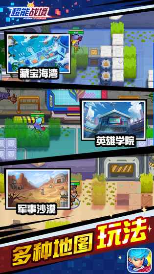 超能战境图4