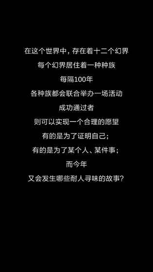 十二幻界游戏图2