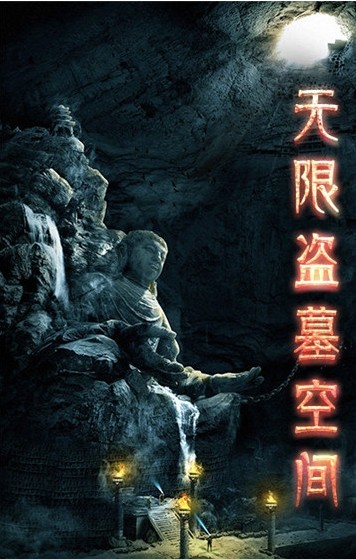 摸金笔记手游官方正式版图5