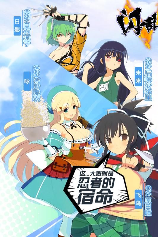 闪乱战姬最新版图2