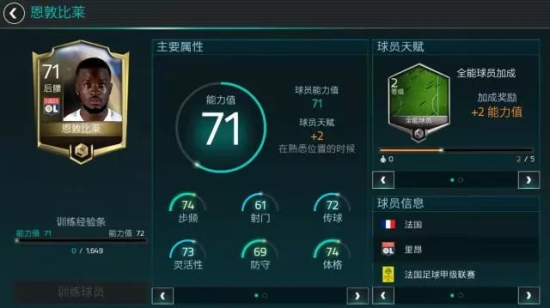 FIFA足球世界后腰推荐大全：能力/属性/天赋/球员/妖人数据详解图片8