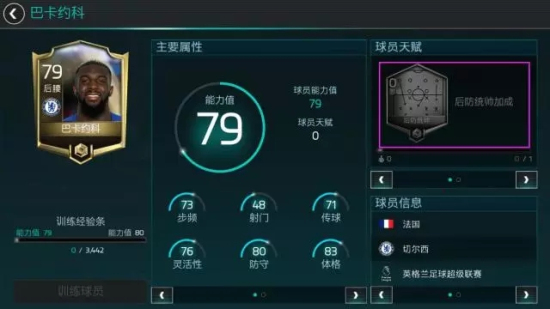 FIFA足球世界后腰推荐大全：能力/属性/天赋/球员/妖人数据详解图片3