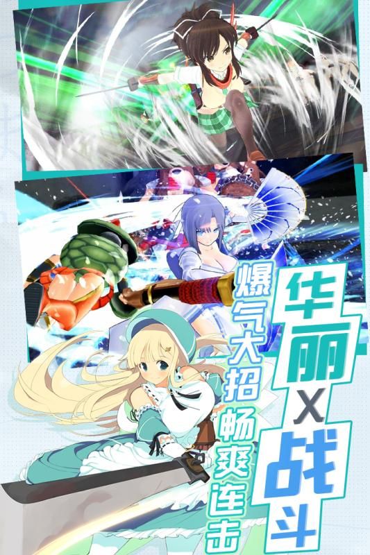 闪乱战姬最新版图3