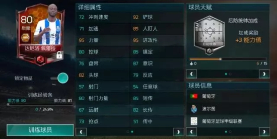 FIFA足球世界后腰推荐大全：能力/属性/天赋/球员/妖人数据详解图片7