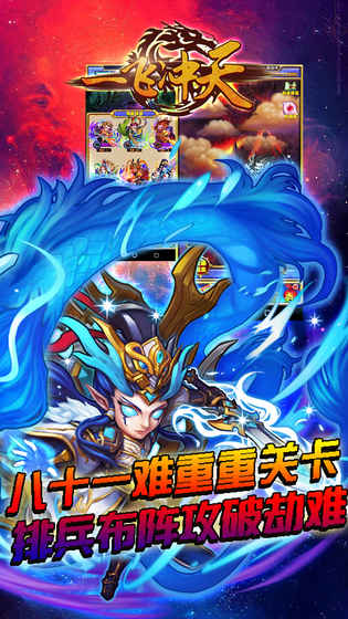 一飞冲天手游安卓最新版图1